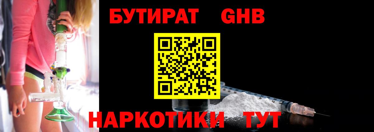 БУТИРАТ жидкий экстази Обнинск