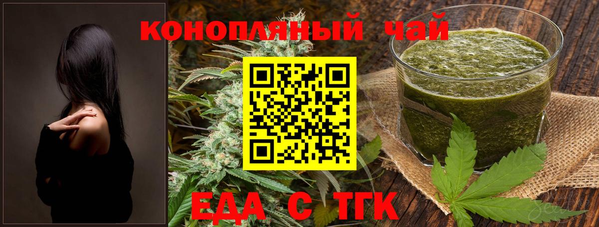 Еда ТГК марихуана  Вход с VPN  Обнинск 