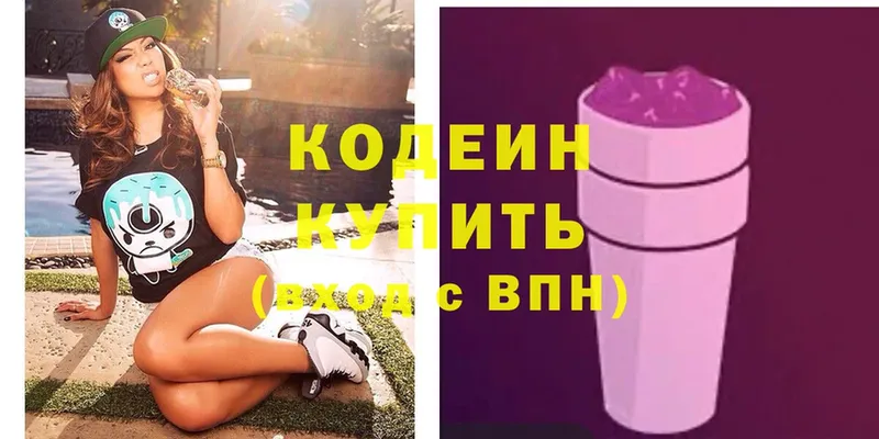 Кодеин Purple Drank  OMG   Обнинск  что такое  