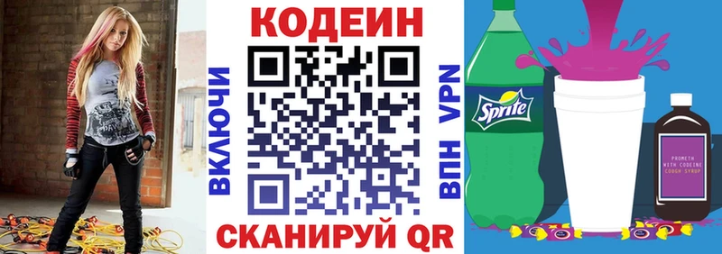 Кодеин Purple Drank Обнинск