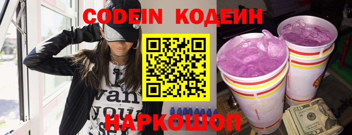 Обнинск  Кодеиновый сироп Lean Purple Drank  Вход с VPN 