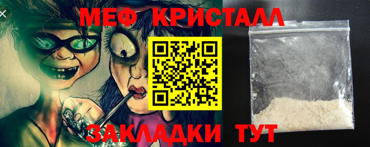 Мефедрон кристаллы  МЯУ-МЯУ 4 MMC  МЕФ  Вход с VPN  Обнинск 