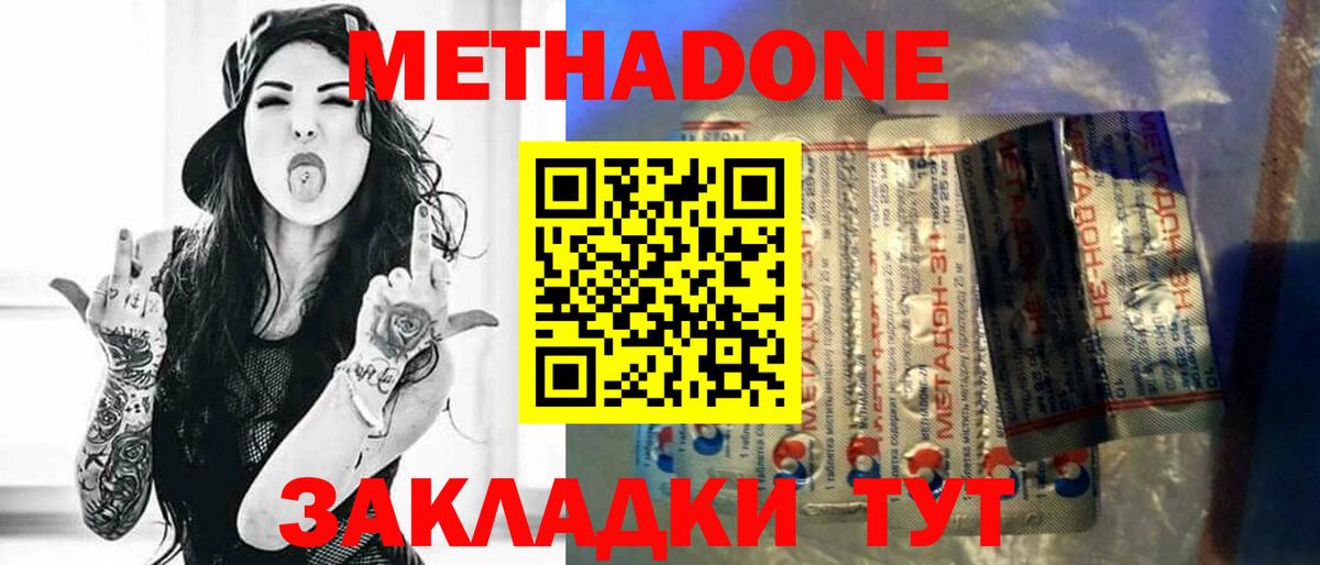 МЕТАДОН белоснежный Обнинск